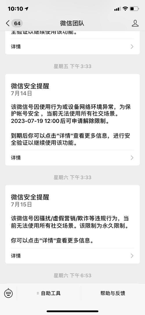 微信公告:这种行为或永久限制登录