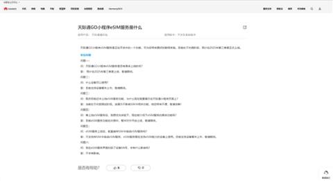 华为天际通GO小程序eSIM服务来了 预