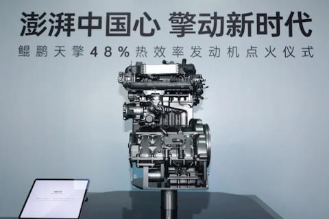 奇瑞48%热效率发动机点火成功：混动汽车有望进入油耗“1时代”(图2)