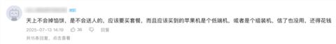 二手机贩子的新套路 盯上了每个小孩的零花钱(图4)