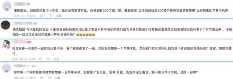 二手机贩子的新套路 盯上了每个小孩的零花钱(图5)