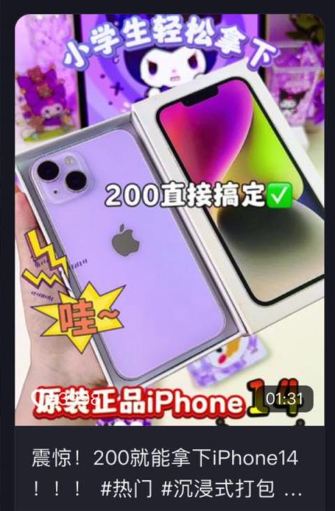 二手机贩子的新套路 盯上了每个小孩的零花钱(图11)