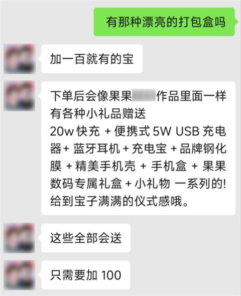 二手机贩子的新套路 盯上了每个小孩的零花钱(图15)