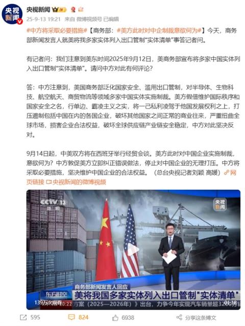 美国将23家中企列入实体清单！商务部回应