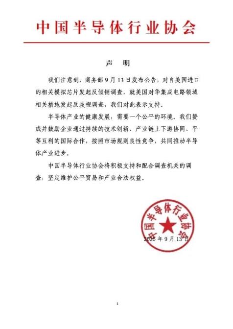商务部对美产模拟芯片发起反倾销调查 中国
