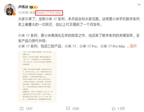 超大杯还在！小米全新产品序列确认：标准版-Pro-ProMax-Ultra(图2)