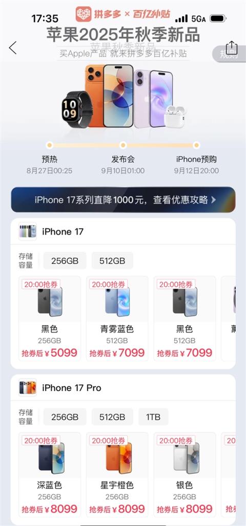 iPhone17首发直降1000元！拼多多苹果“最香”补贴来了(图2)