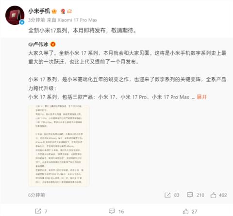 小米16没了！卢伟冰官宣小米17系列：本月见(图2)