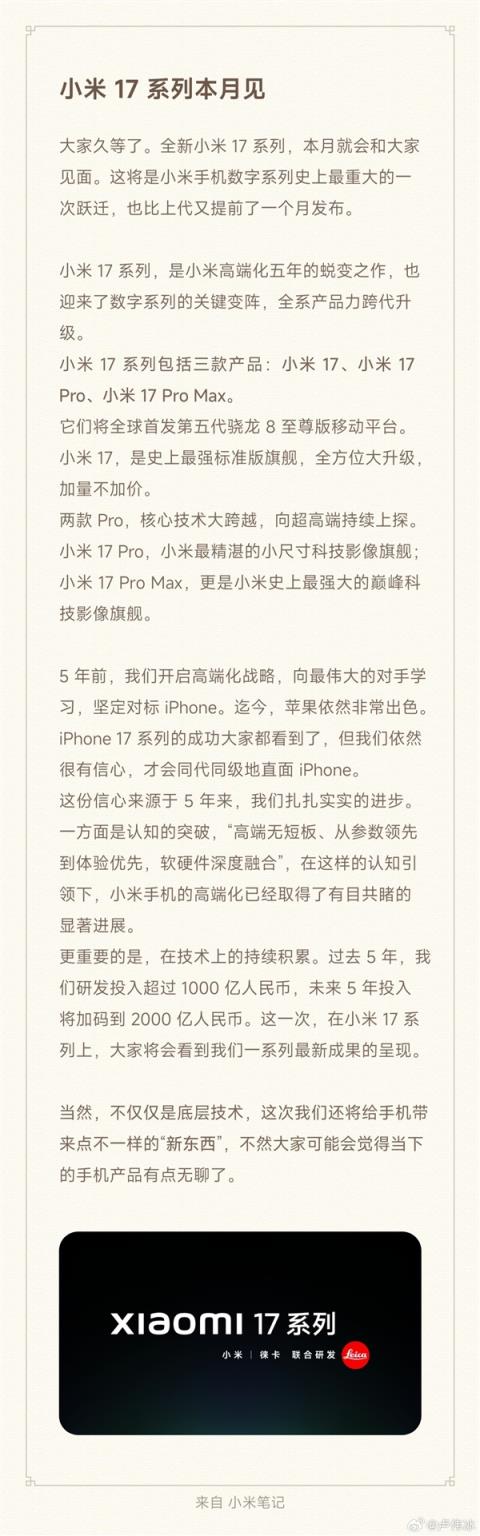 小米16没了！卢伟冰官宣小米17系列：本月见(图3)