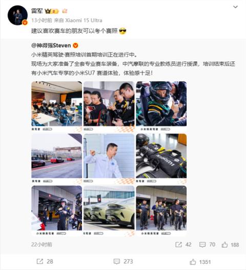 小米精英驾驶·赛照培训首期收官 雷军：建