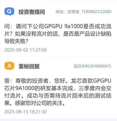 对标AMDRX550！龙芯中科：首款GPGPU芯片9A1000三季度内交付流片(图1)