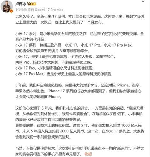 小米17系列迎战iPhone17：史上最强大的小米旗舰