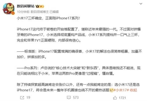小米17系列迎战iPhone17：史上最强大的小米旗舰(图2)