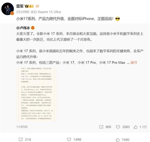 小米17系列迎战iPhone17：史上最强大的小米旗舰(图3)