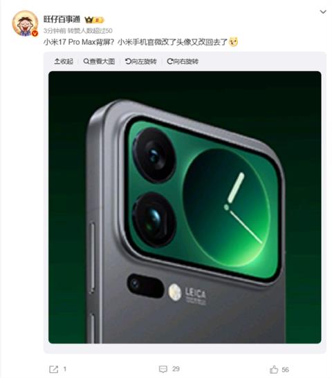 全面对标iPhone17！小米17系列外观曝光：后置镜头模组带屏幕(图2)