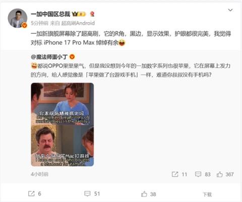 一加15预热 李杰：屏幕对标iPhone17ProMax绰绰有余(图2)