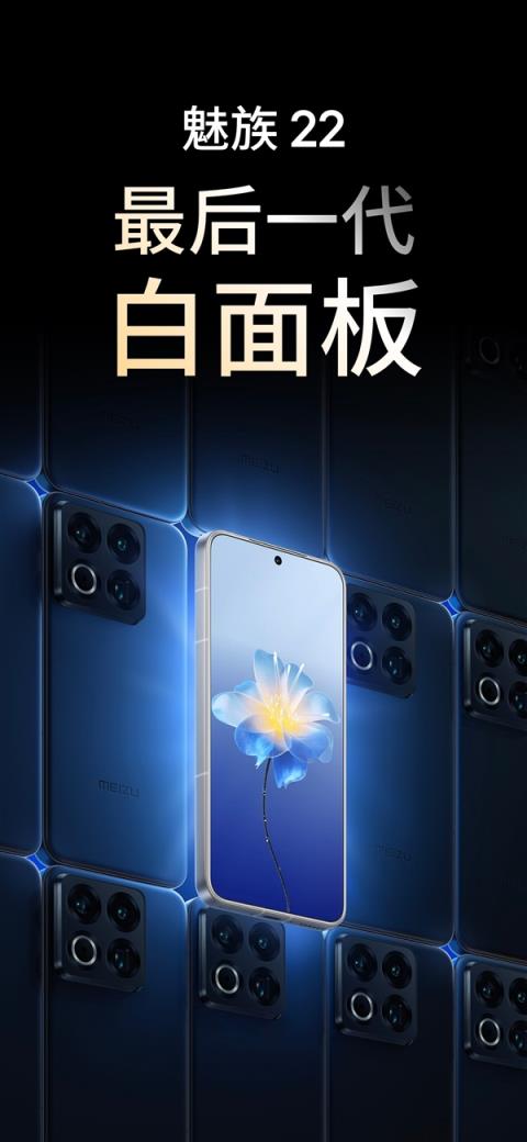 白面板将成为绝唱！魅族22是最后一代：未来不会有了(图2)