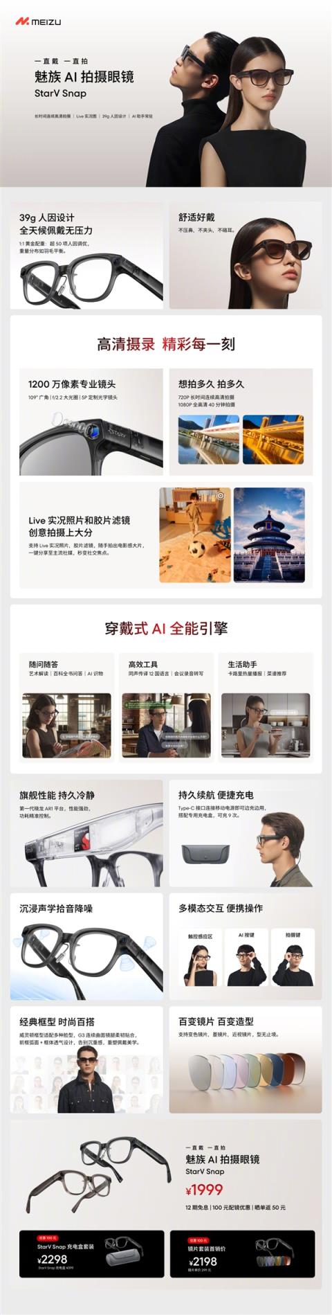 1999元起！魅族StarVSnapAI拍照眼镜发布：不压鼻梁、不沾指纹 能无限拍摄(图5)