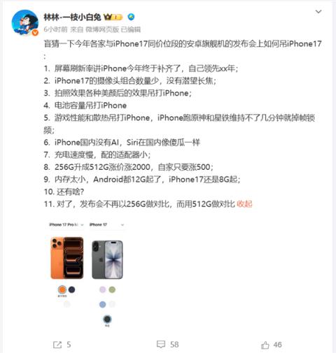小米16改名小米17  博主盲猜：各大安卓旗舰机发布会如何吊着iPhone17打(图1)