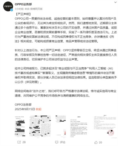 被人恶意抹黑产品质量！OPPO法务部严正