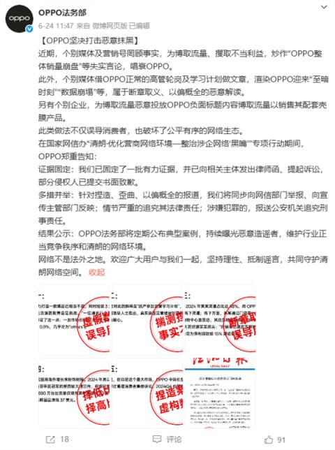 被人恶意抹黑产品质量！OPPO法务部严正声明：坚持零容忍 严肃追责(图6)