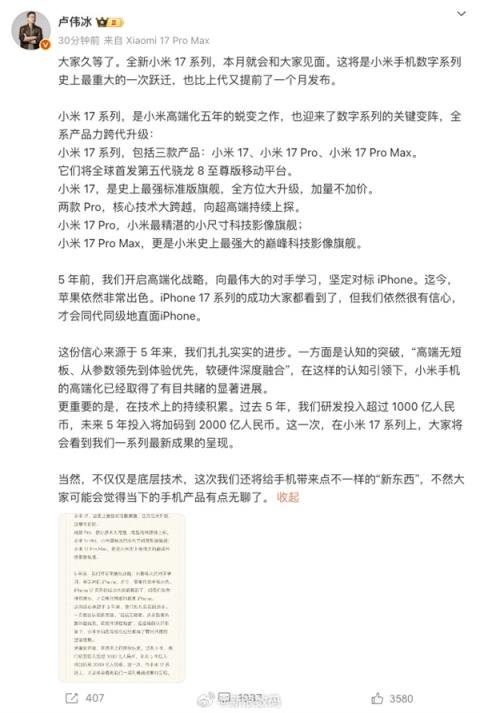 为何小米16改名小米17！卢伟冰：向最伟
