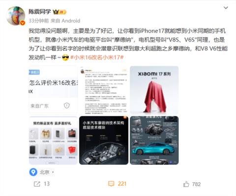 陈震评价“小米16改名小米17”：没问题
