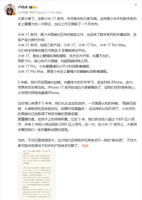 陈震评价“小米16改名小米17”：没问题 主要是为了好记(图2)