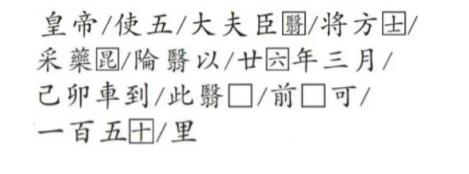 官方证实：秦始皇“昆仑神山”石刻是真的！(图5)