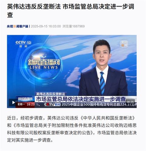 官方初步调查公布：英伟达违反反垄断法！会有什么后果(图1)
