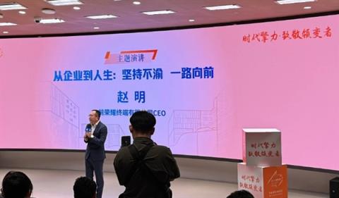 荣耀前CEO赵明现身复旦演讲：向小米学习营销(图1)