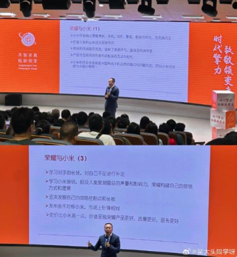 荣耀前CEO赵明现身复旦演讲：向小米学习营销(图3)