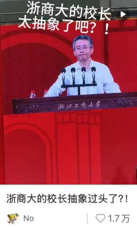 浙江一大学校长开学讲话：避雷 少刷小红书 网友：校长抽象过头了(图1)
