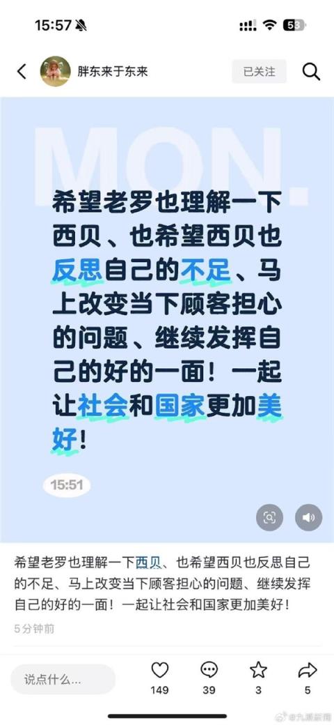 恳求不要毁掉西贝！于东来再发声：希望西贝反思不足 罗永浩也理解一下西贝(图1)