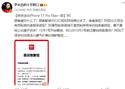 西贝发布致歉信又删除！紧急修改后重发 有