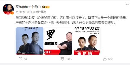 西贝发布致歉信又删除！紧急修改后重发 有一处变动 罗永浩：华与华老板已跟我道歉(图2)
