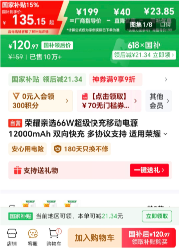 京东国补怎么使用？京东国补资格解绑怎么操作