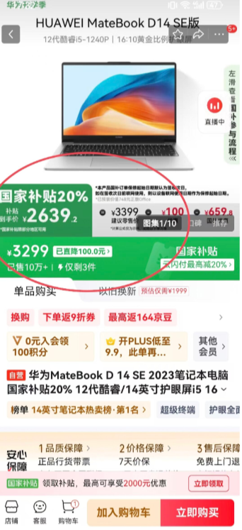 京东国补怎么使用？京东国补资格解绑怎么操作