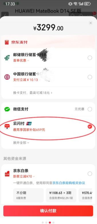 京东国补怎么使用？京东国补资格解绑怎么操作