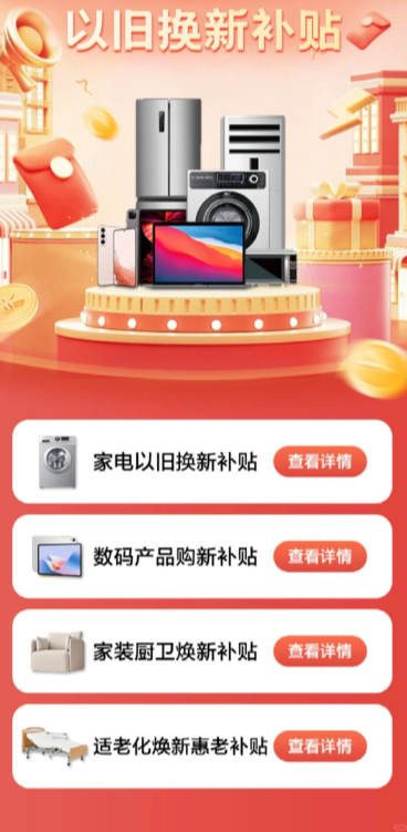 京东国补怎么使用？京东国补资格解绑怎么操作