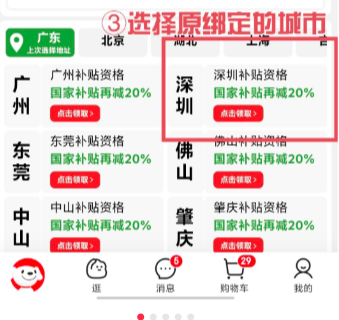京东国补怎么使用？京东国补资格解绑怎么操作