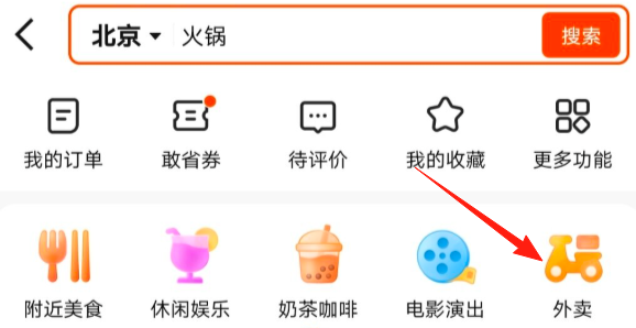 快手可以点外卖吗？快手团购外卖怎么使用
