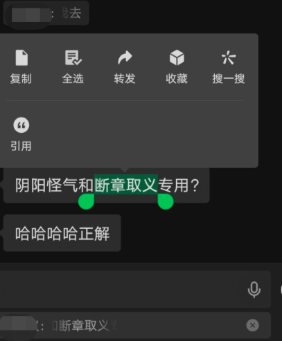 微信聊天带部分引用怎么弄?微信聊天怎么引用部分文字