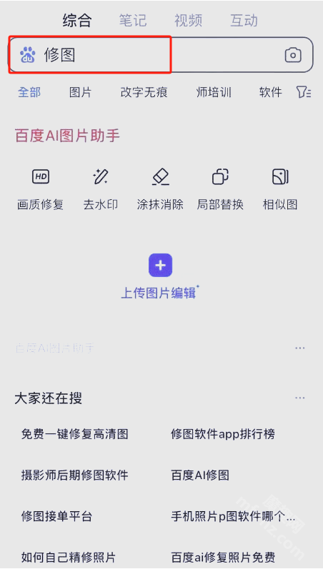 百度ai涂抹消除怎么用？百度ai图片助手怎么涂抹消除