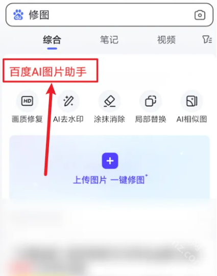 百度ai涂抹消除怎么用？百度ai图片助手怎么涂抹消除