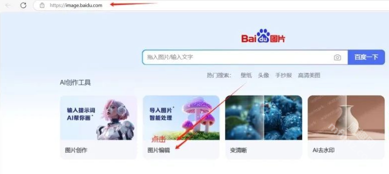 百度ai涂抹消除怎么用？百度ai图片助手怎么涂抹消除