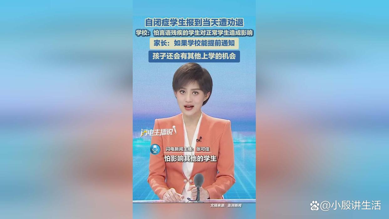 遭劝退自闭症学生:目前已经顺利入学?已经确定具备就读能力!