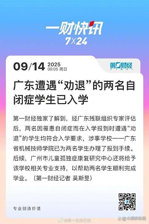 遭劝退自闭症学生:目前已经顺利入学?已经确定具备就读能力!