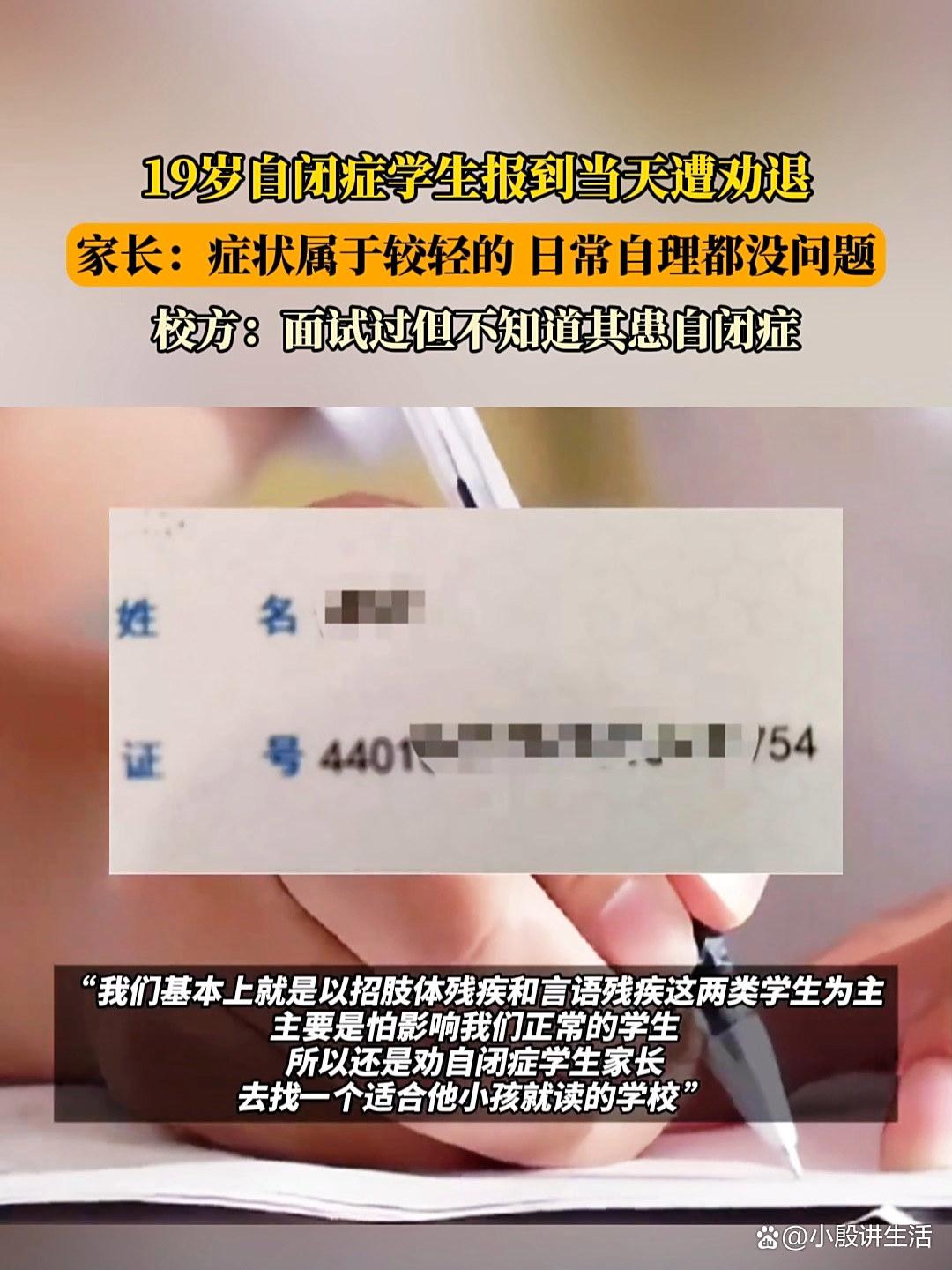 遭劝退自闭症学生:目前已经顺利入学?已经确定具备就读能力!