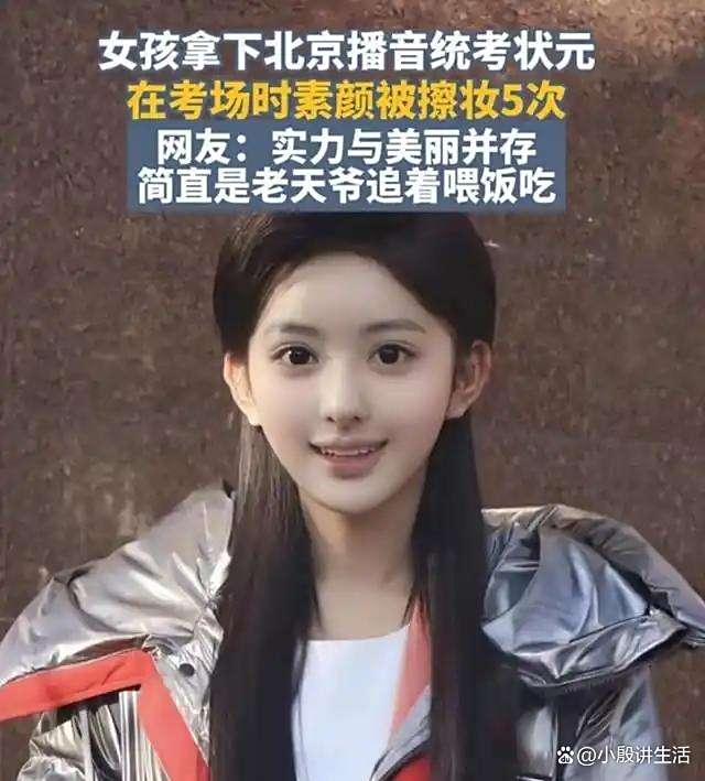 素颜艺考:被擦妆五次的女生开学了?不少网友表示太美!